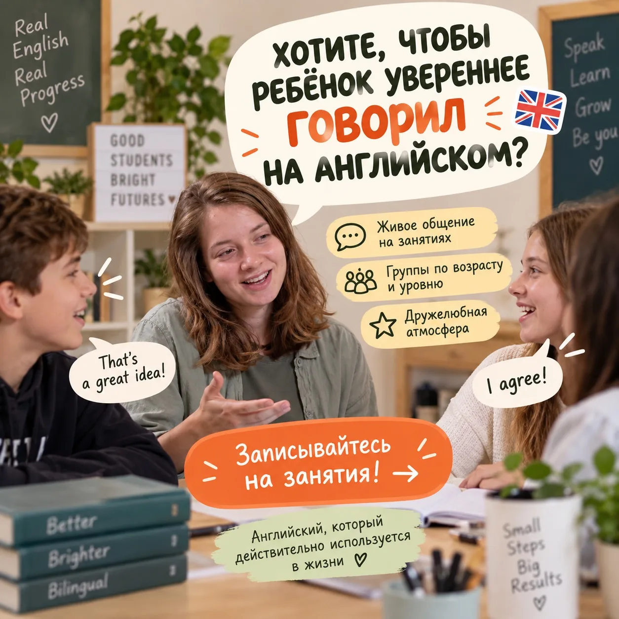 ХОТИТЕ, ЧТОБЫ РЕБЁНОК УВЕРЕННЕЕ ГОВОРИЛ НА АНГЛИЙСКОМ? 🗣️🇬🇧