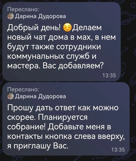 Мошенники предлагают жильцам вступить в домовые чаты