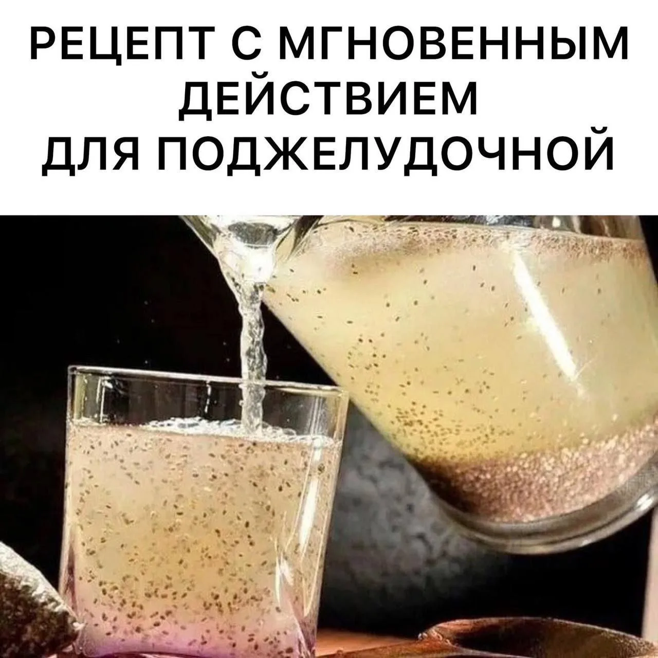 Рецепт с мгновенным действием для поджелудочной! ✅