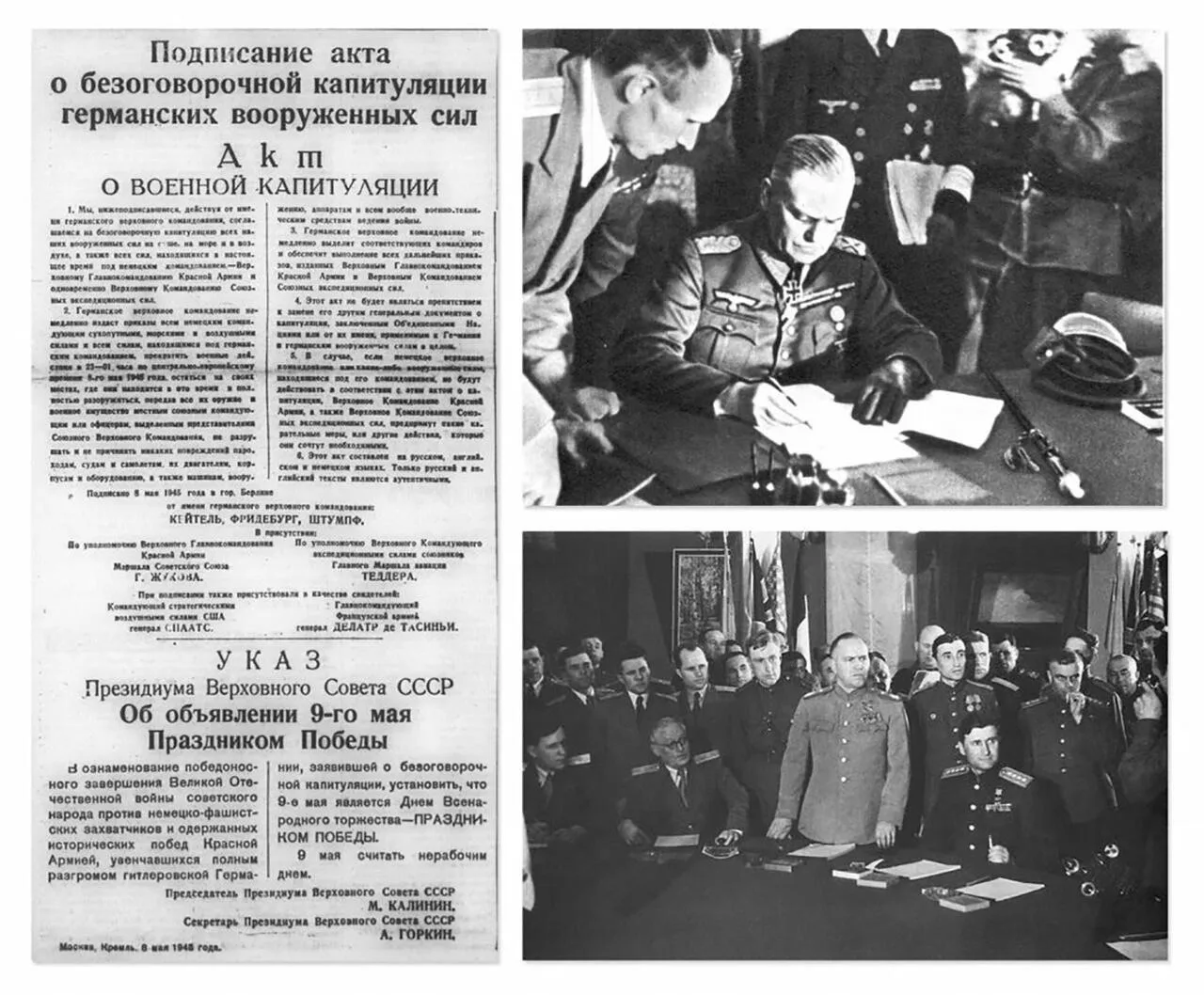 ДЕНЬ В ИСТОРИИ – 08 МАЯ  Никто не забыт, ничто не забыто!🔥  08 мая 1945 года — исторический день в к