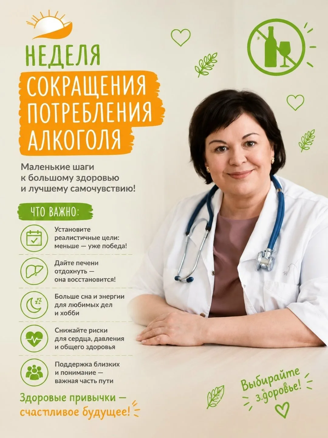 🩺 Челябинская область присоединилась к Неделе сокращения
