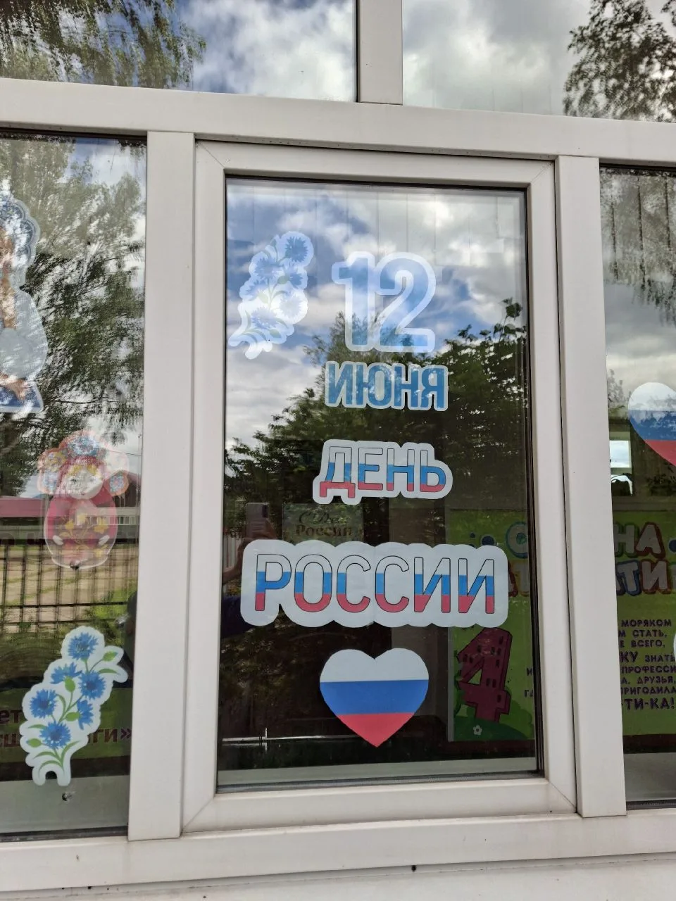 🇷🇺 Окна России: раскрасим лето в цвета любимой страны!

Лето — это не только время отдыха, но и вр