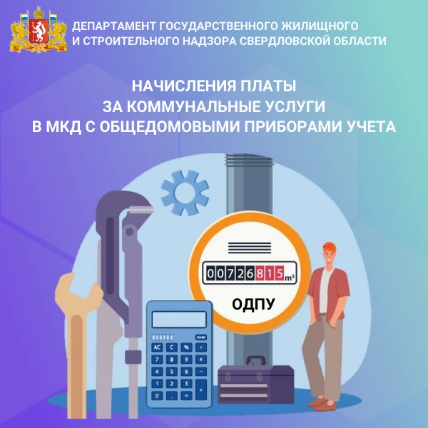Минстрой РФ дал разъяснения особенностей учета коммунальных ресурсов при оборудовании м...