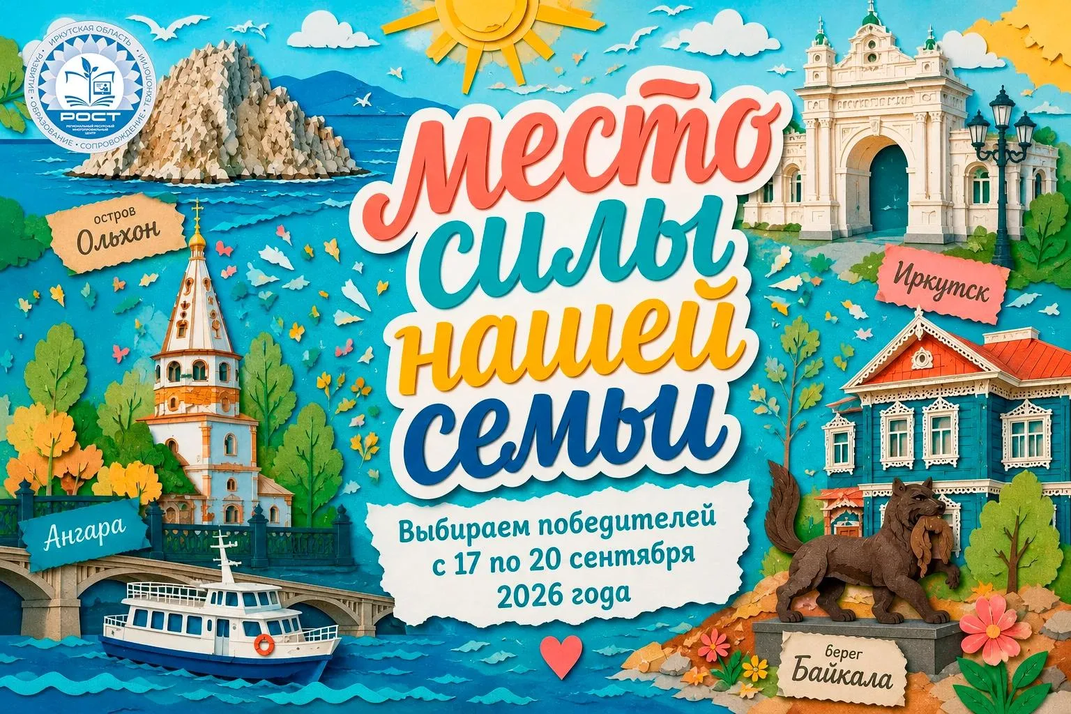 🧘 Место силы нашей семьи: голосование