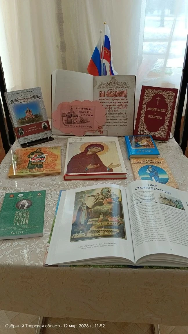📘 14 марта — День православной книги   Дорогие друзья! Знаете ли вы, что совсем скоро наша страна бу