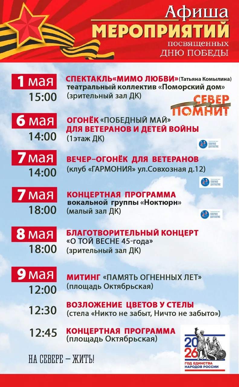 План мероприятий в Терском округе посвященных Дню Победы.