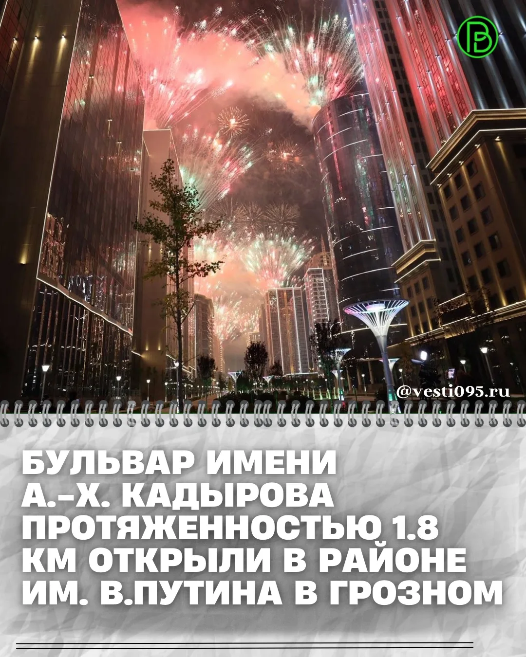 ⚡️⚡️⚡️В новом районе имени Владимира Путина в Грозном состоялось торжественное открытие...