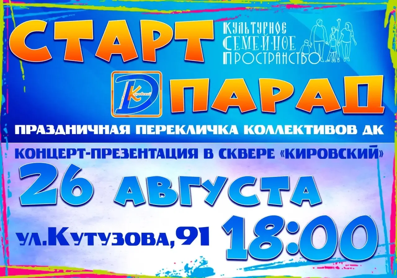 🎉 Праздник-перекличка Дворца культуры Кировский