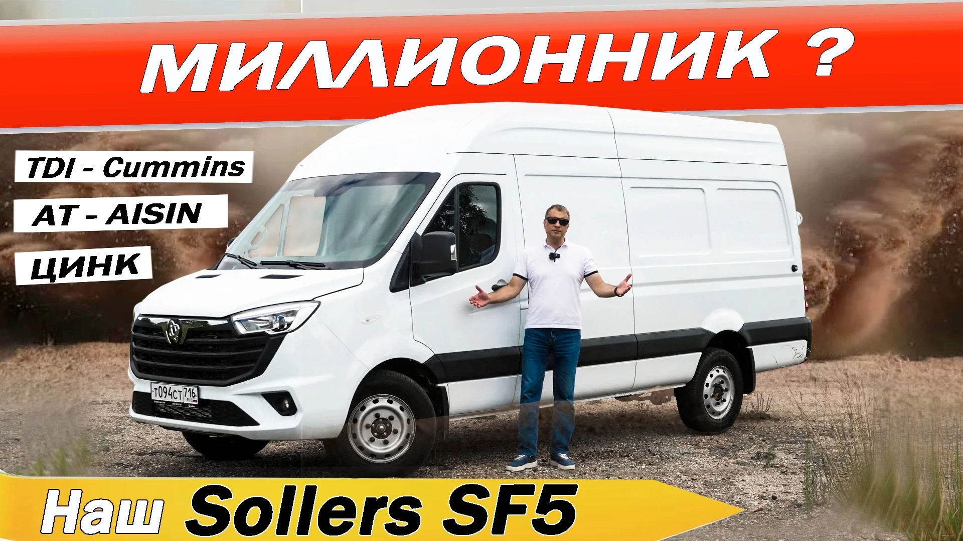 А как же ГАЗель и ФОТОН? Новый Соллерс СФ5 / Sollers SF5. Оцинковка, ДИЗЕЛЬ CUMMINS и А...