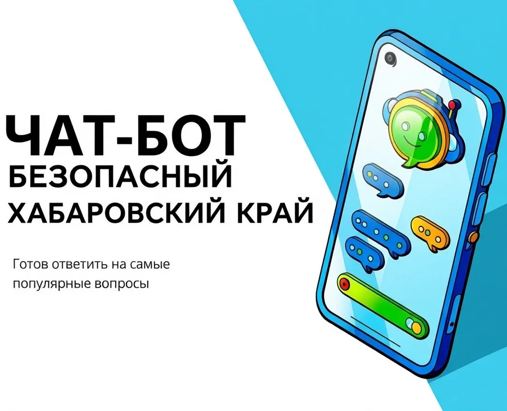 📣 Внимание, родители и подростки Хабаровского края! 📣

Теперь получить помощь и узнать о правилах 