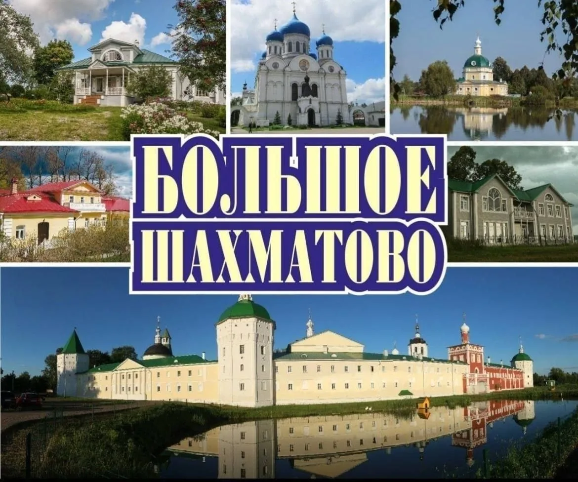 🚗 Автомобильная экскурсия «Большое Шахматово: От поэта к учёному» 🚗
