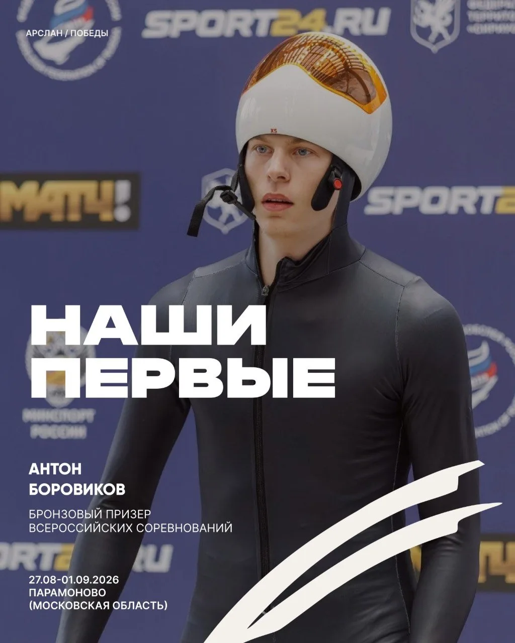 🛷 Бронза Всероссийских соревнований и шаг к сборной России!