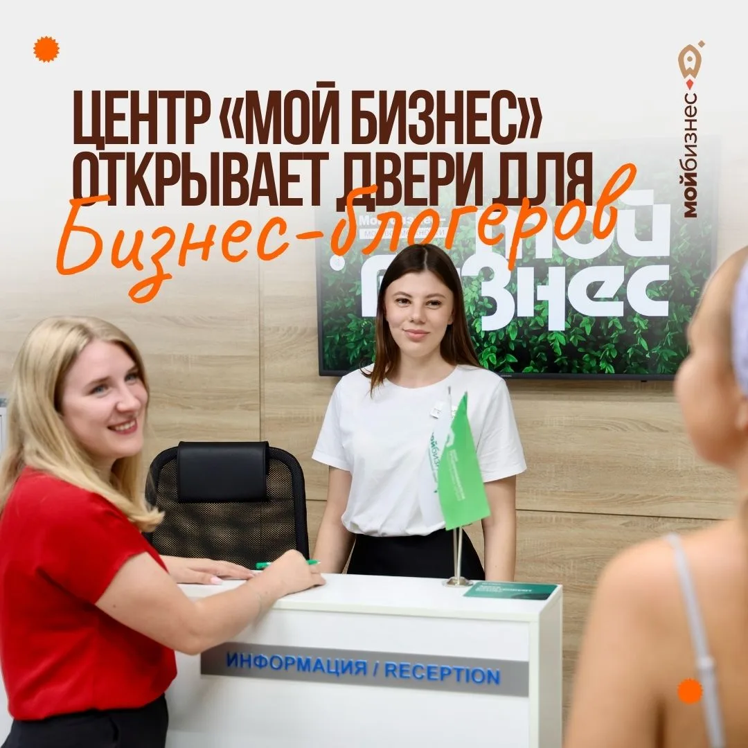 День открытых дверей для бизнес-блогеров в Центре «Мой бизнес» 

Создаёте контент о бизнесе, личном 