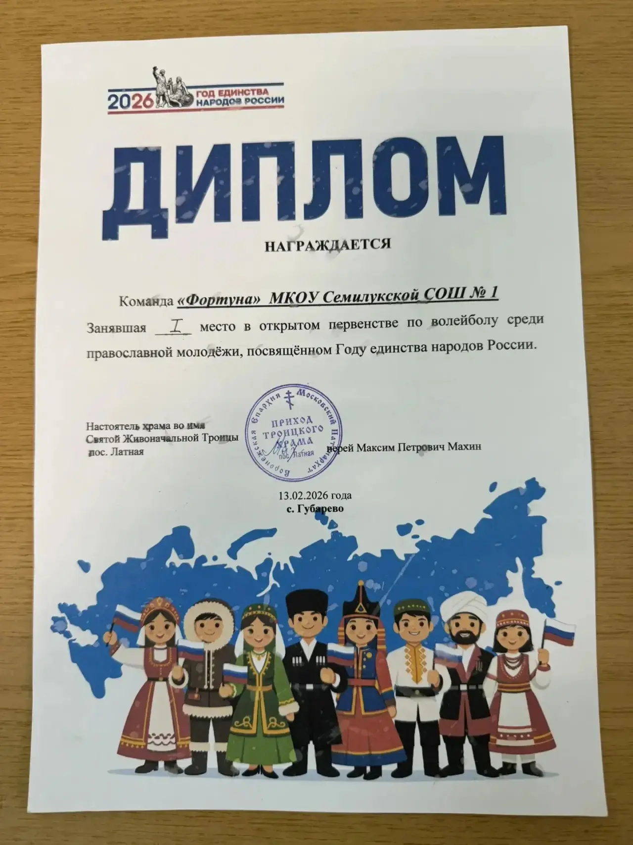 Единство. Патриотизм. Память 🕊️  13 февраля команда нашей школы «Фортуна» участвовала в открытом пер