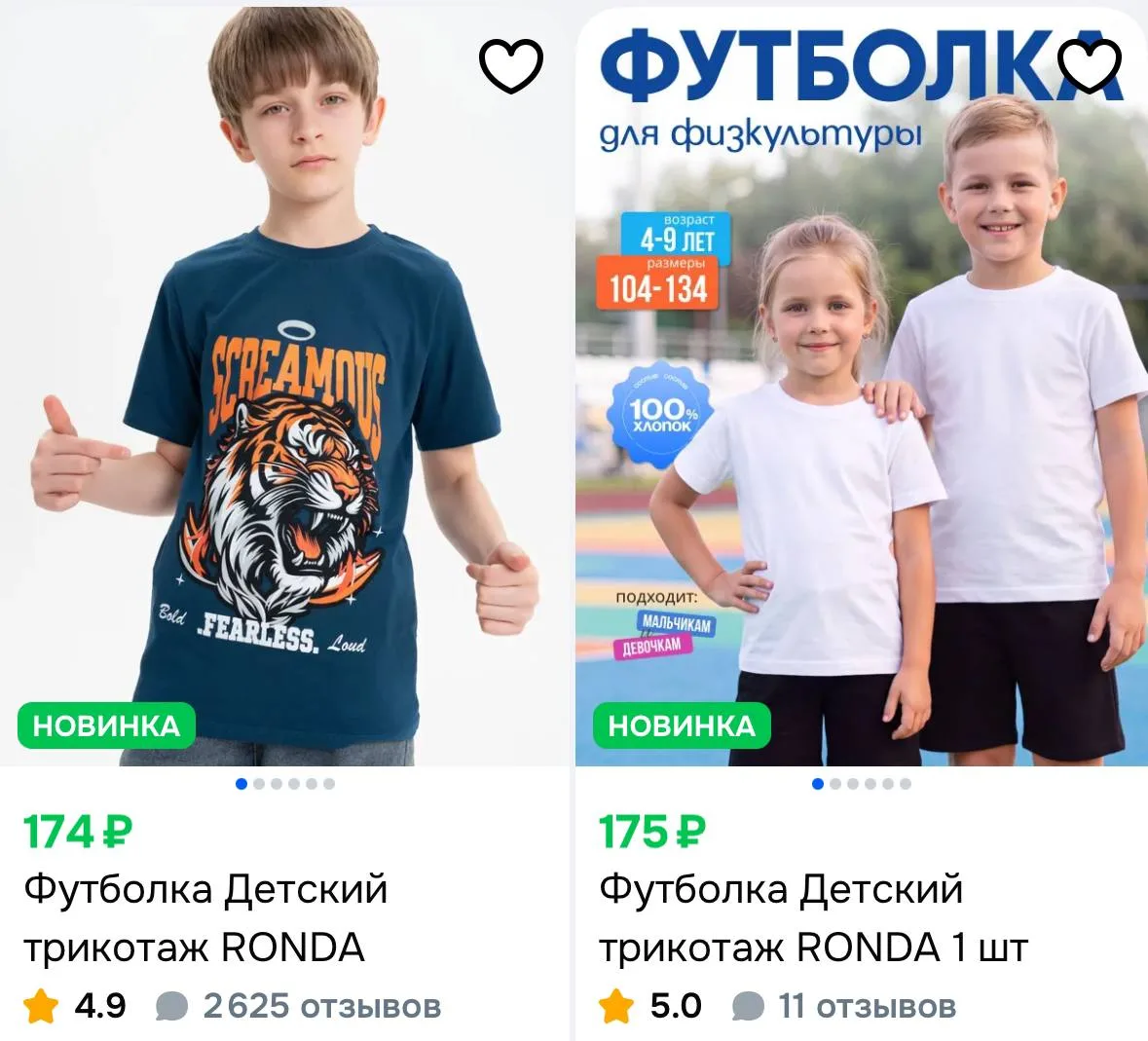 https://ozon.ru/s/detskiy-trikotazh-ronda-645815