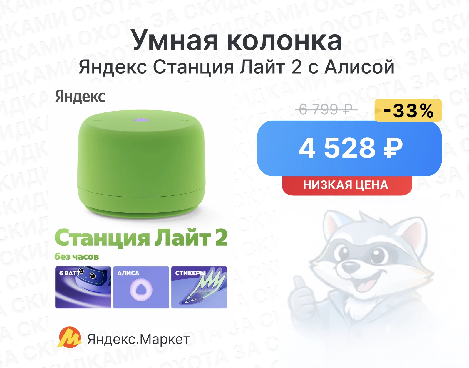 Умная колонка Яндекс Станция Лайт 2 с Алисой