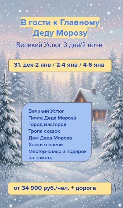 Хочу напомнить про путешествие для всей семьи.