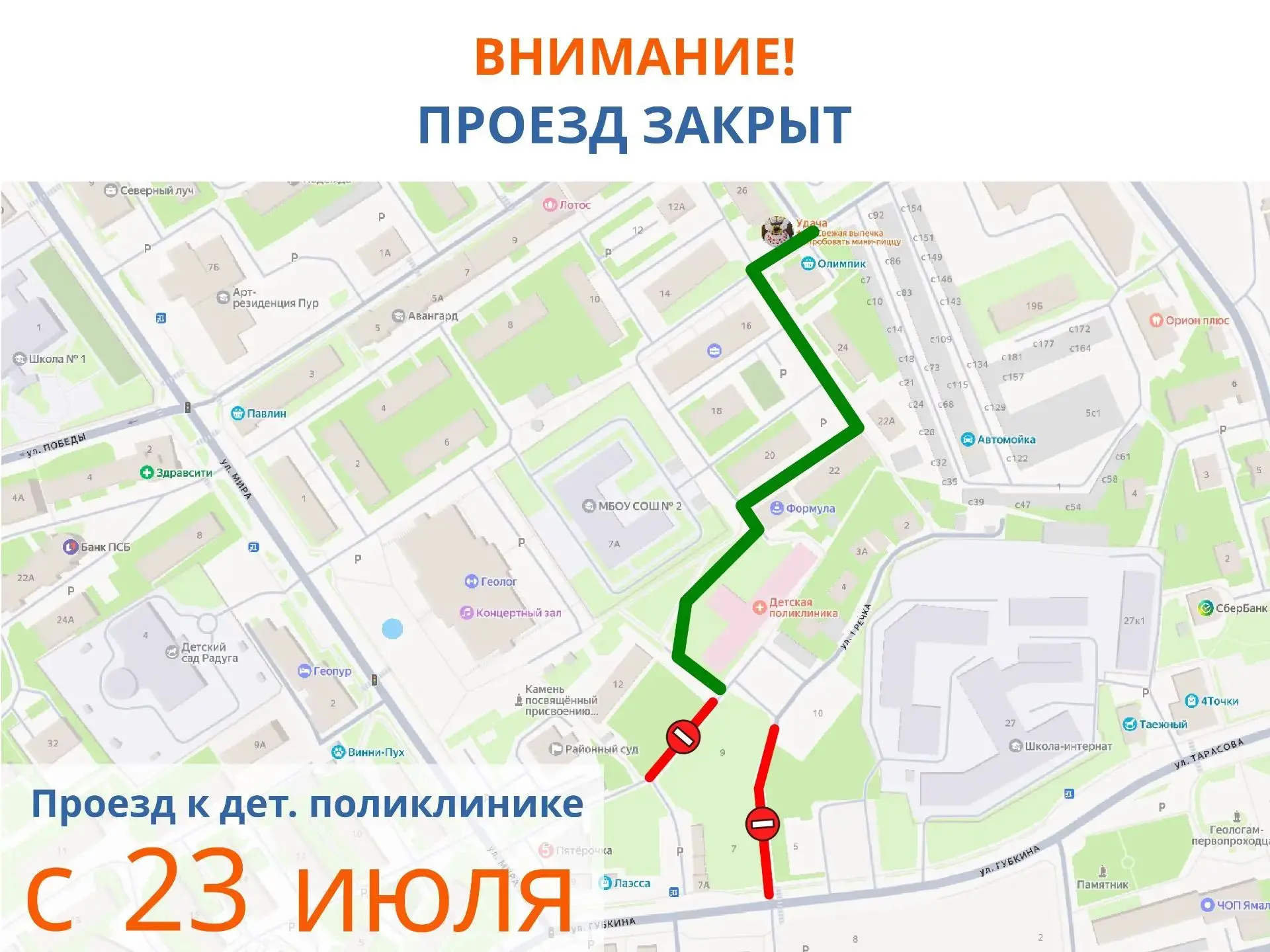 📢 Внимание!