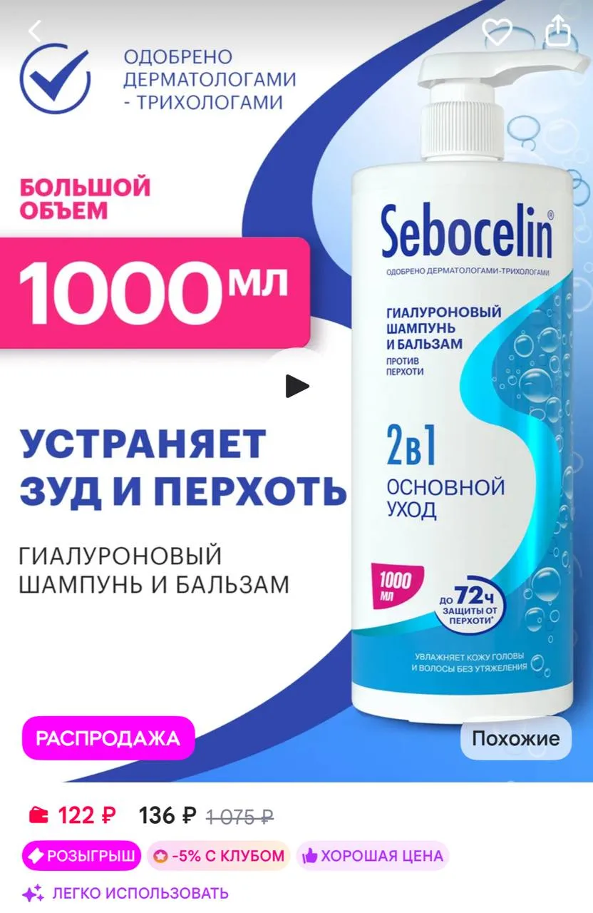 SEBOCELIN Шампунь для волос 1000 мл 2в1 женский мужской
