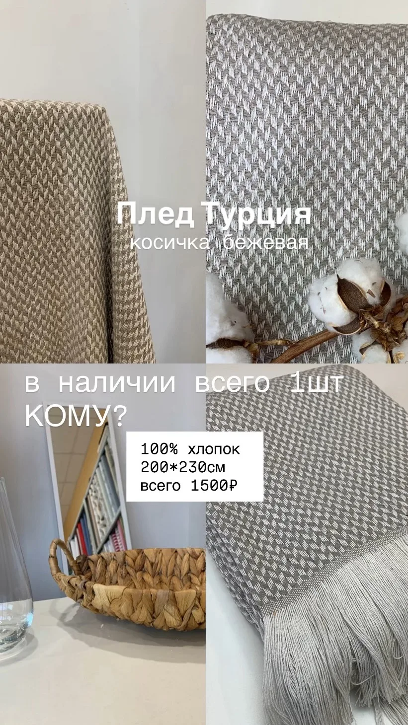Пледы почти разобрали ВСЕ