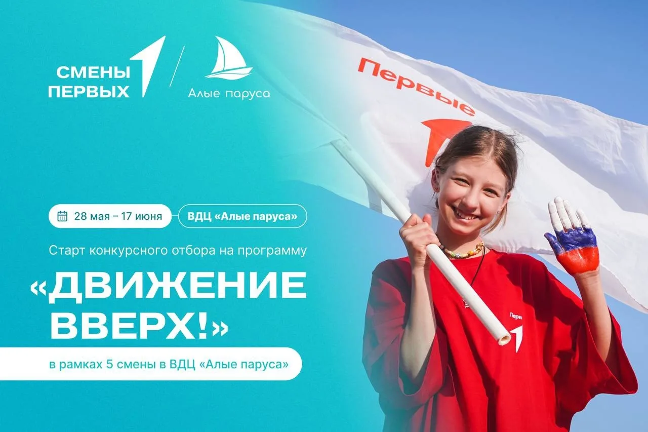 СОВЕТНИКИ НА СВЯЗИ! ⚡️Движение Первых запускает конкурсный отбор на программу «Движение вверх!» в ра