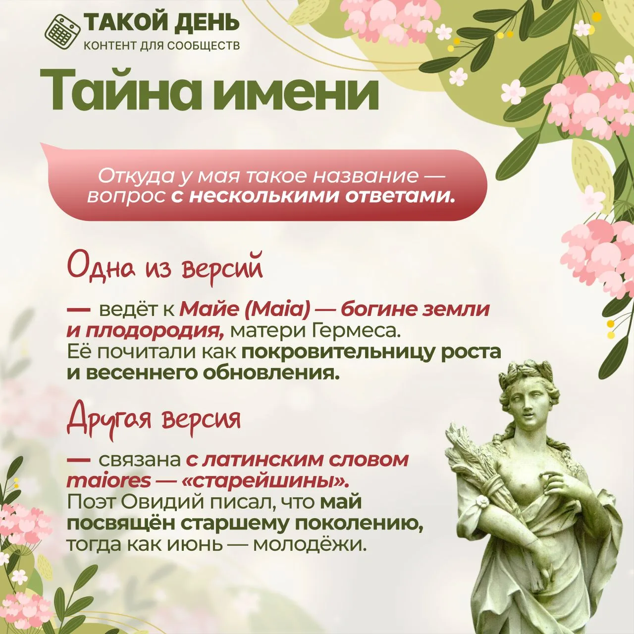 Майские чудеса