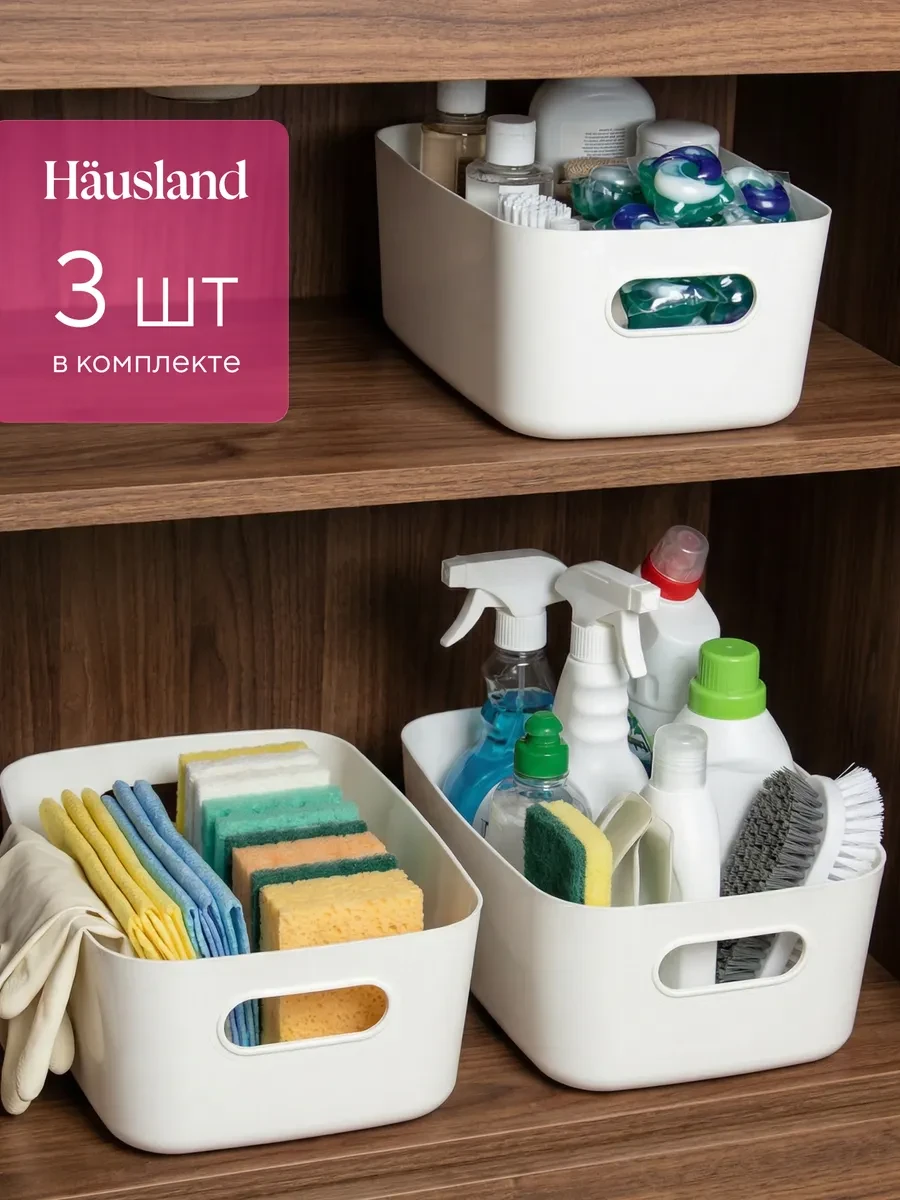 ⚡️ Органайзер для хранения пластиковый, набор 3 шт, hausland