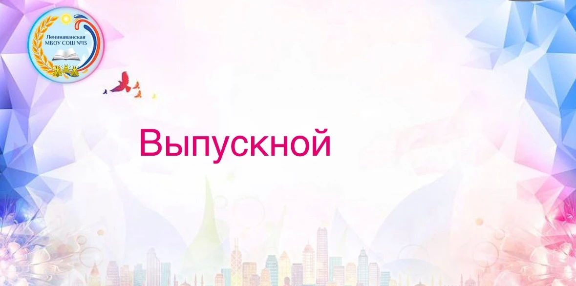 🗓️ В конце учебного года для 4–х классов состоялся выпускной. Незаметно пролетело врем...
