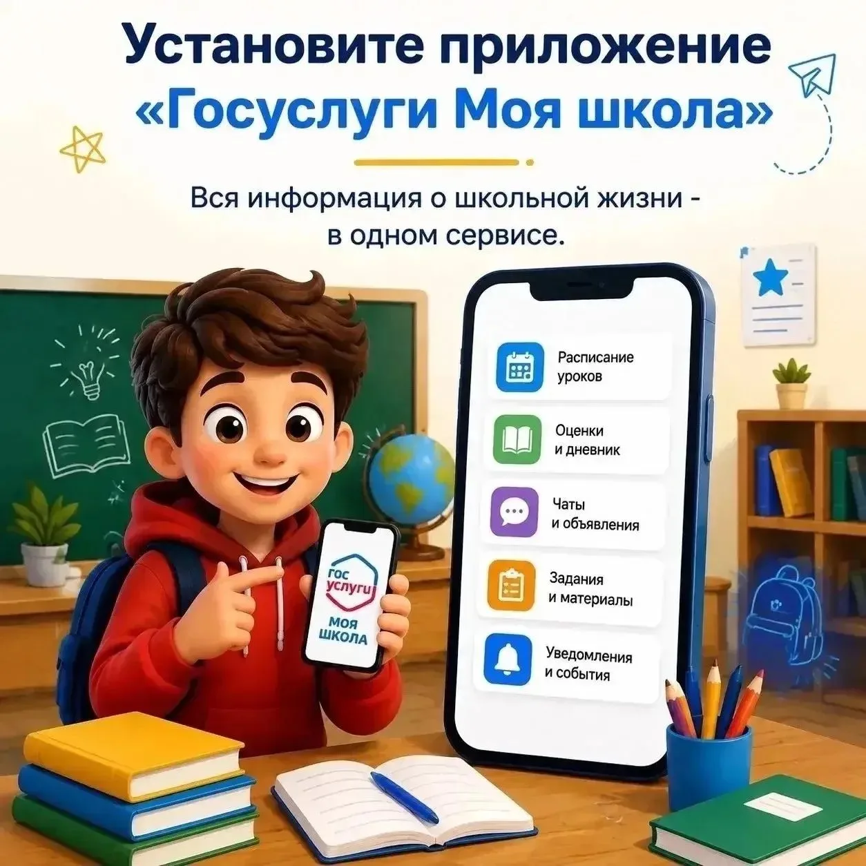 ✨Новый учебный год - с новым электронным дневником!