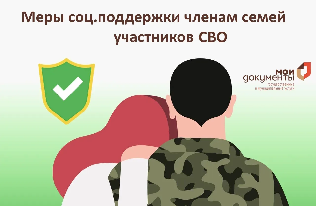 Меры социальной поддержки участникам специальной военной операции и членам их семей:
- компенсация р