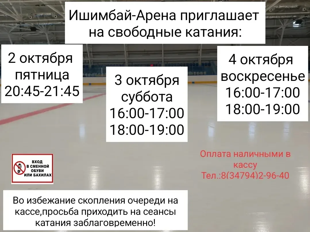 Друзья, приглашаем на свободные катания! ⛸️