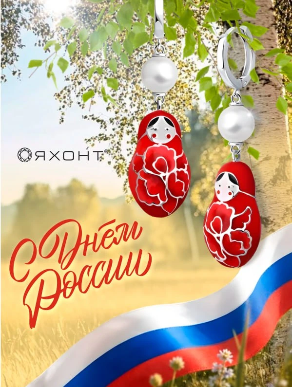 С Днём России! 🇷🇺
Наша страна славится богатой историей, бескрайними просторами и необыкновенными 