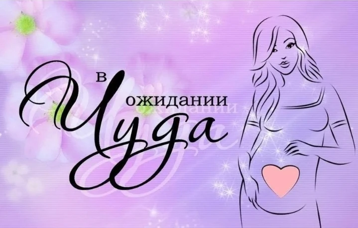 ДЕНЬ БЕРЕМЕННЫХ 🤰💞
