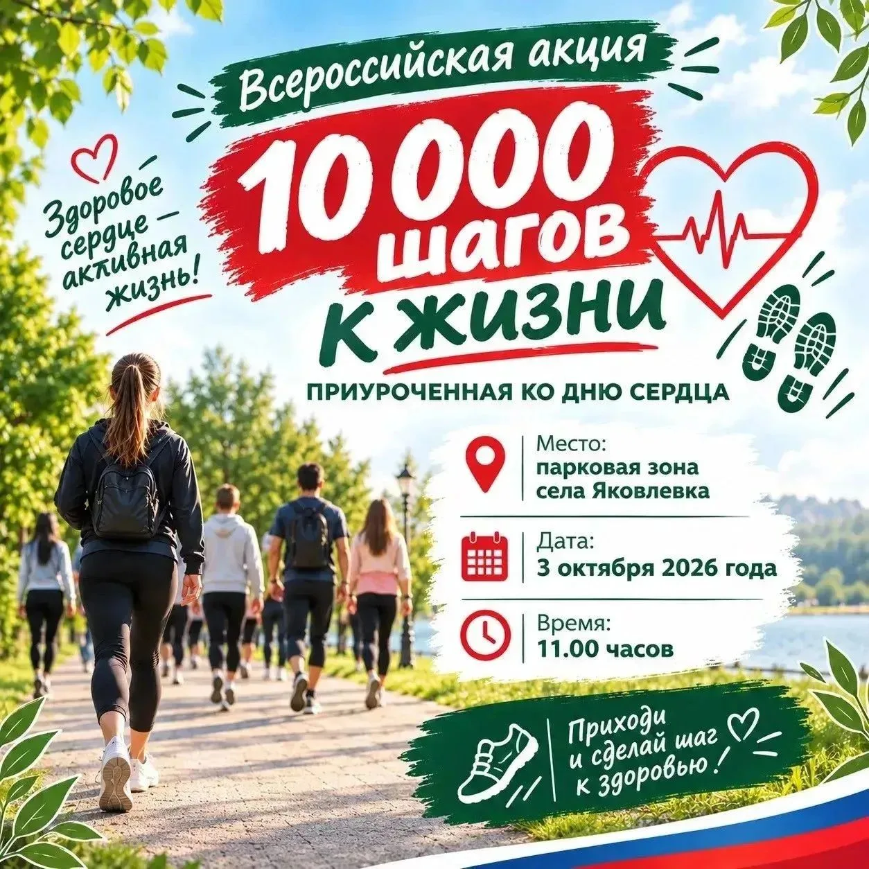 🌠 Сделай шаг навстречу здоровью! 🏃‍♂️❤️