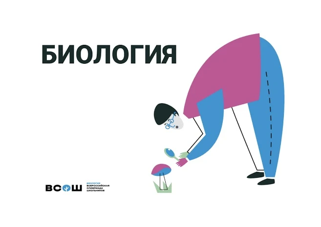 📍Сегодня проходит школьный этап Всероссийской олимпиады школьников по БИОЛОГИИ для 5-6...