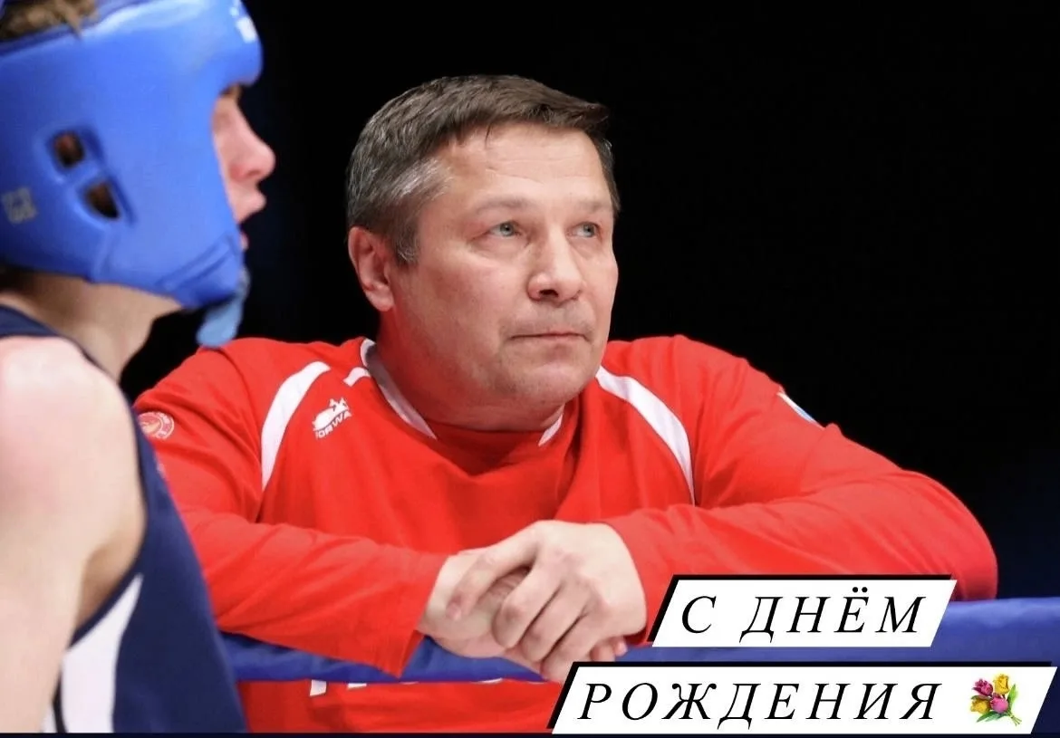 ✨ Сегодня  День рождения отмечает Меньшиков Олег Владимирович - заслуженный тренер Росс...