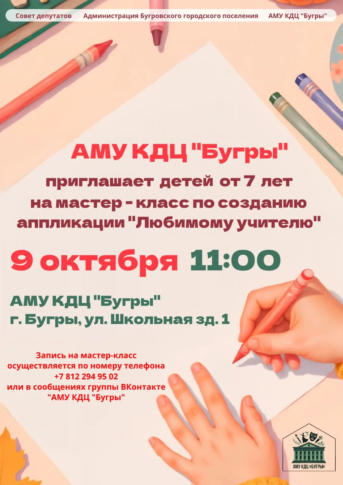 🌷Приглашаем детей от 7 лет принять участие в мастер-классе по созданию аппликации «Люб...