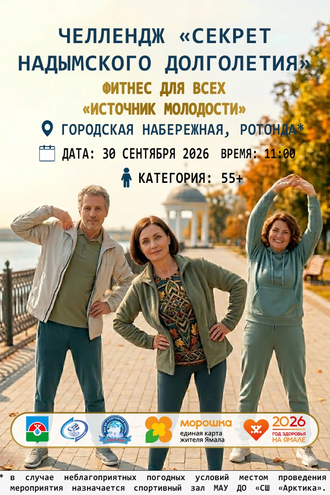 🔥 Фитнес для всех «Источник молодости»!