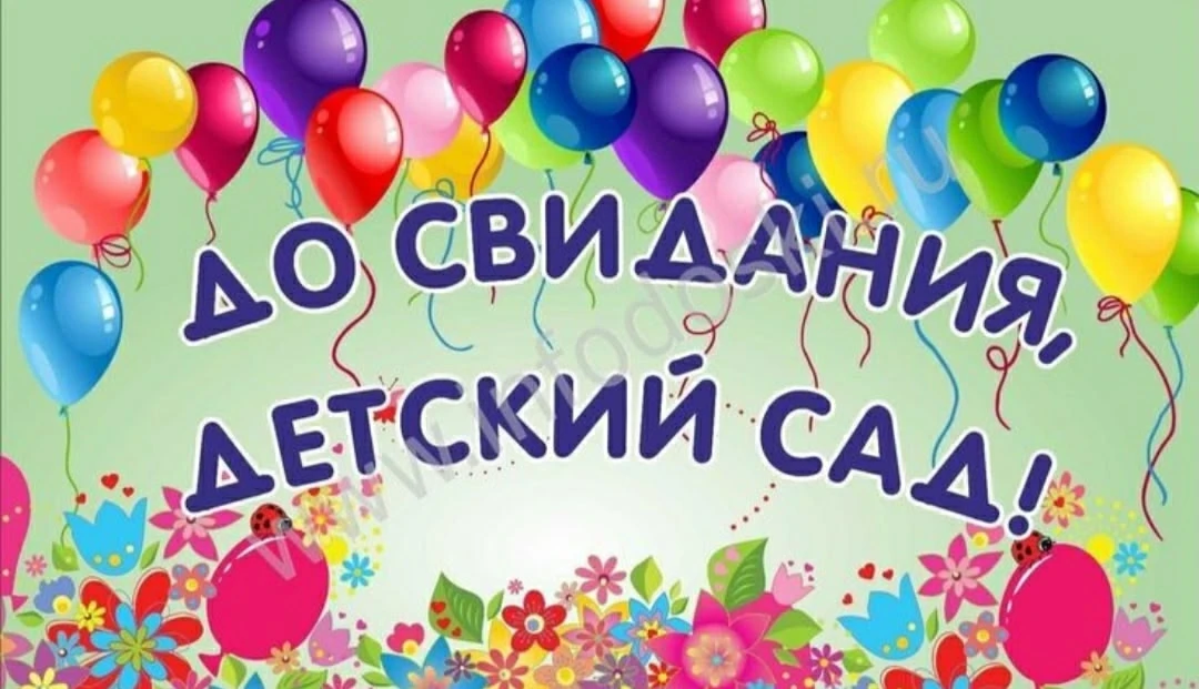 ✨💫 ВЫПУСКНОЙ В ДЕТСКОМ САДУ 💫✨
