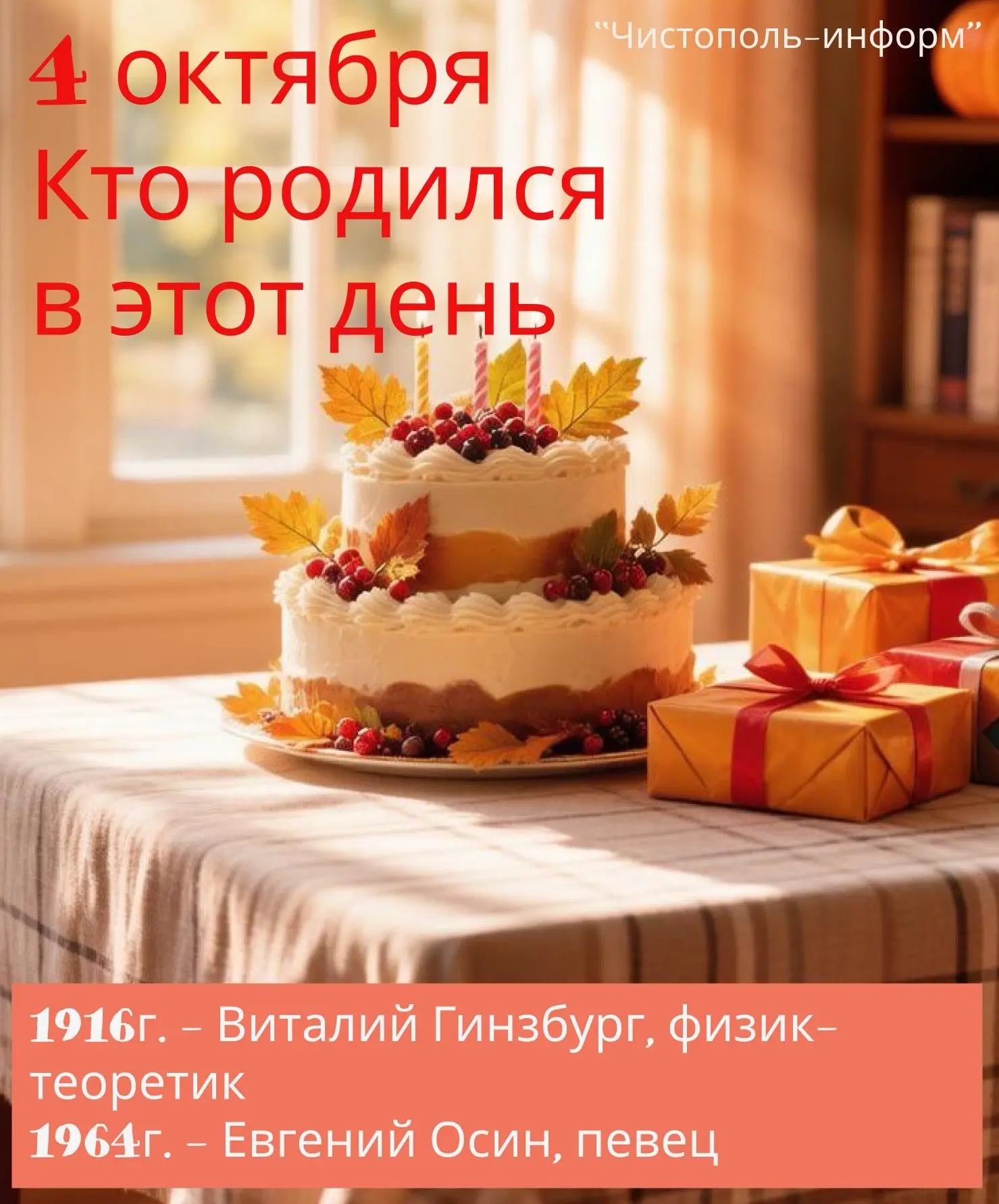 Сегодня свой день рождения празднуют многие яркие личности, чьи имена известны миллиона...