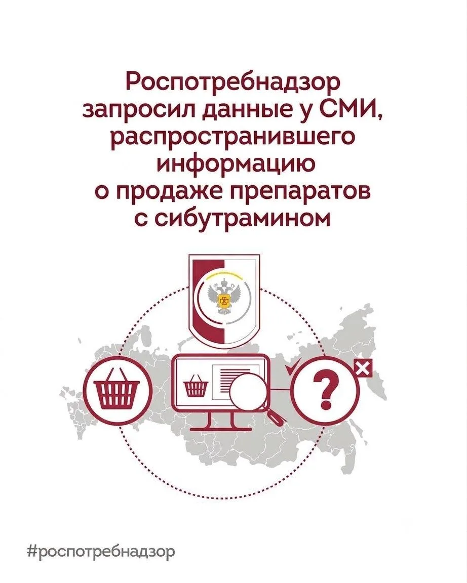В связи с публикациями в СМИ о продаже препаратов, содержащих сибутрамин, через фальшив...