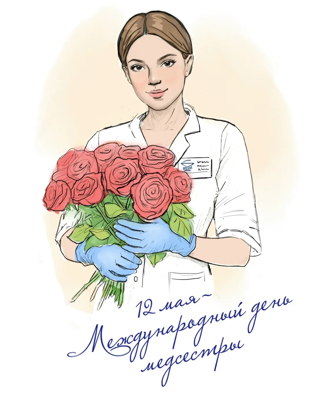 12 мая во всем мире отмечается профессиональный праздник – День медицинской сестры 💐