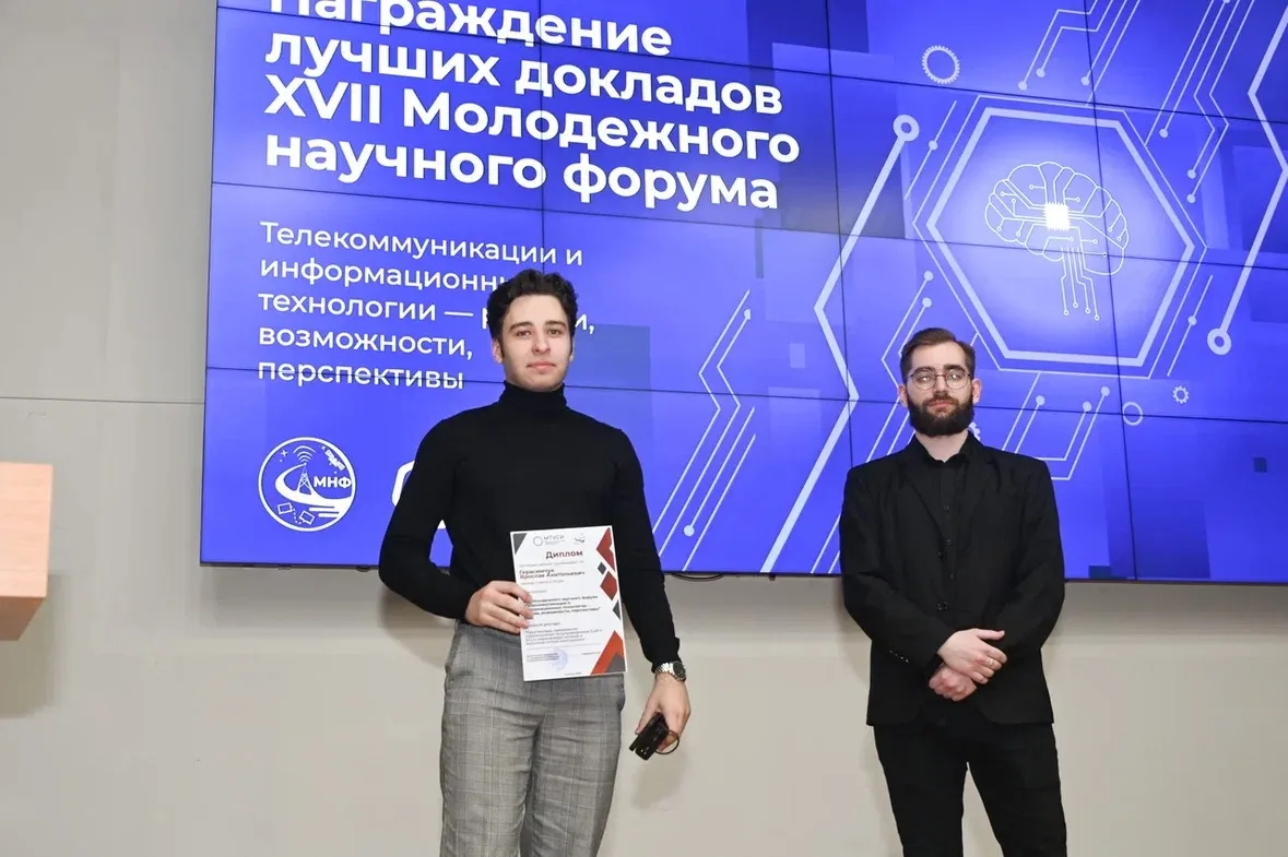 Закрытие XVII Молодёжного научного форума МТУСИ: итоги и достижения  🔥 В МТУСИ состоялось торжествен