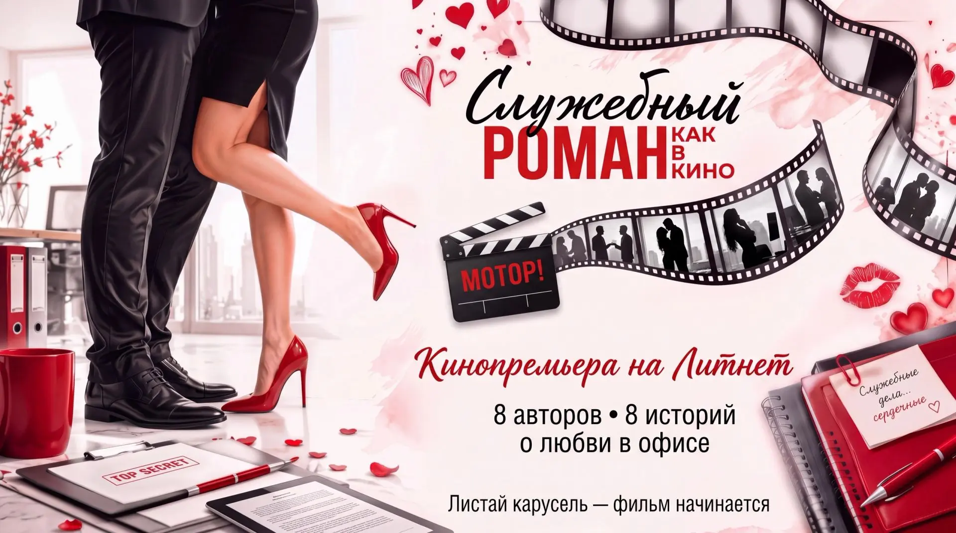 🎬 ВНИМАНИЕ! МОТОР! НАЧАЛИ!