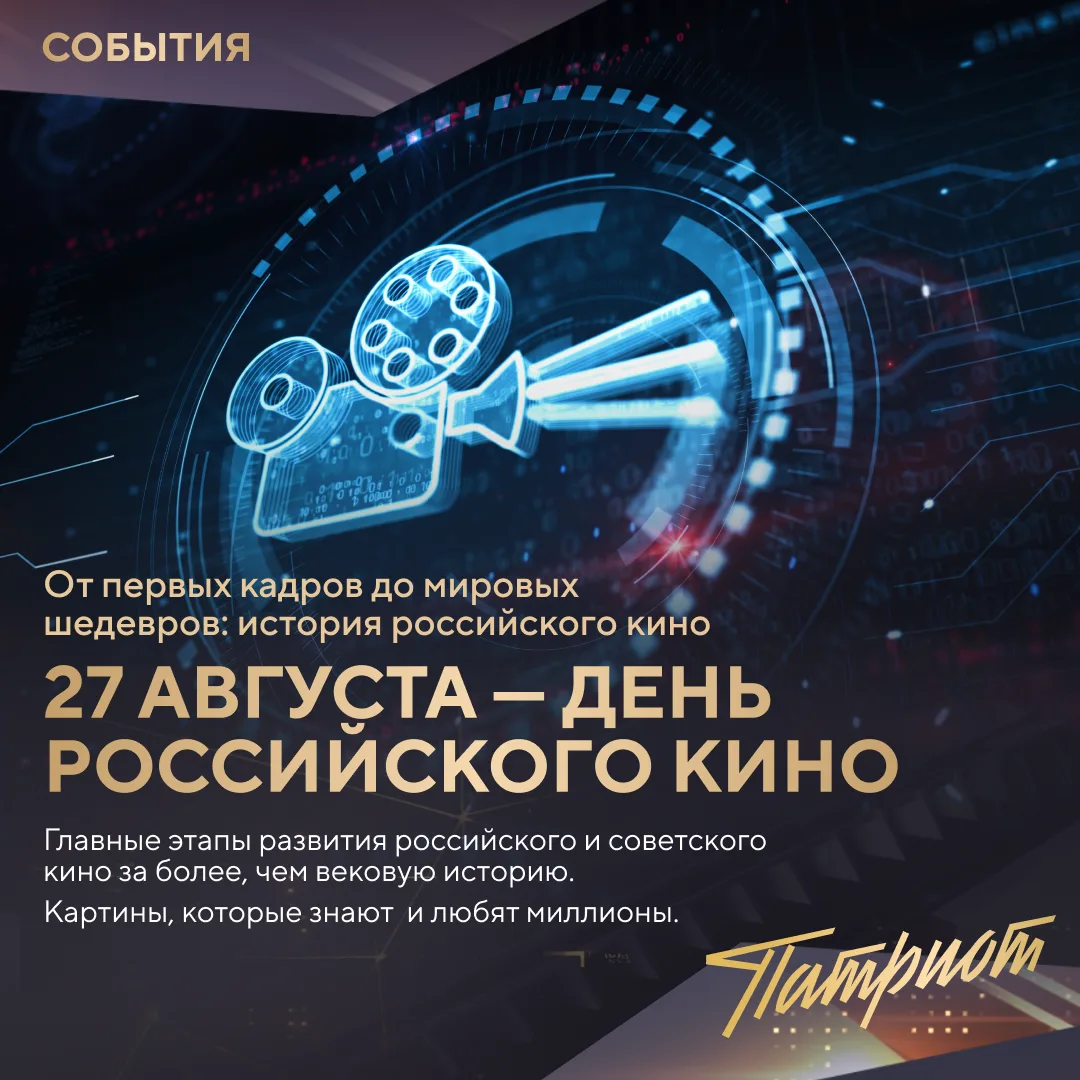 За более чем 100 лет отечественный кинематограф прошёл путь от первых немых лент до фил...