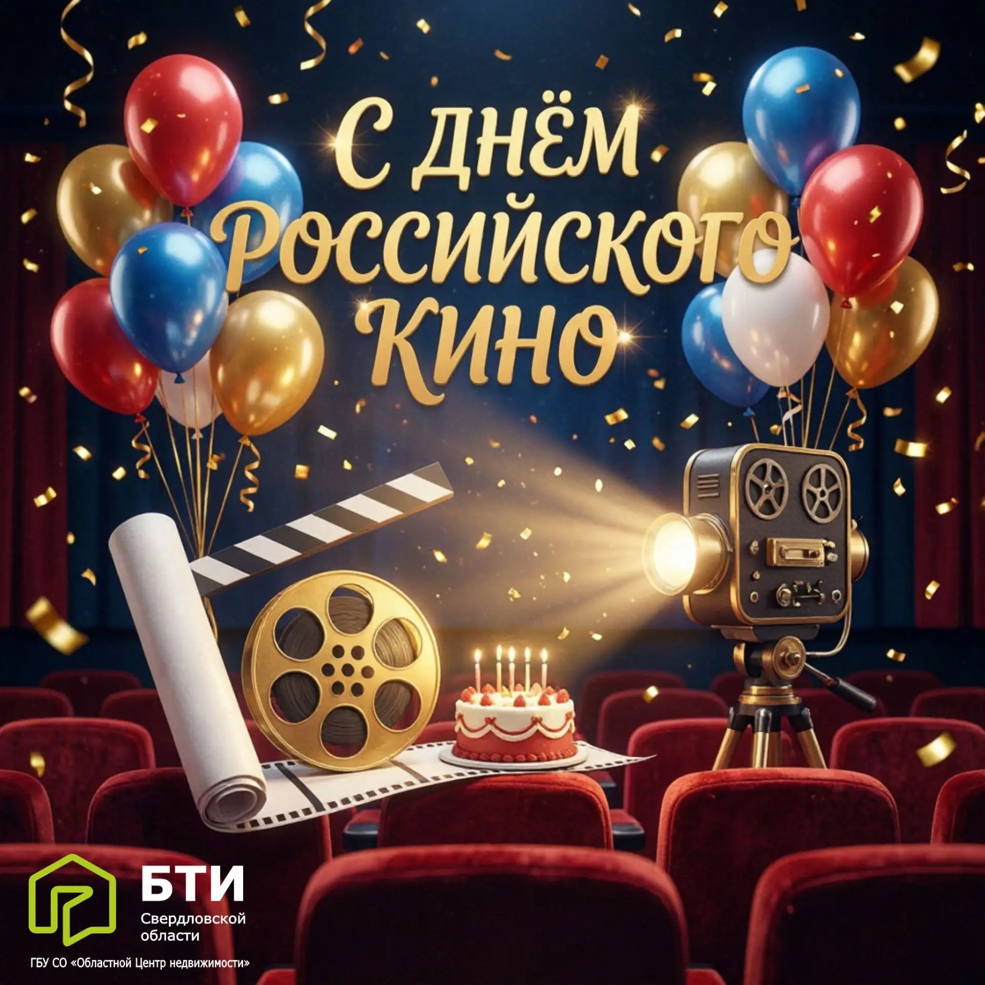 🎬 С Днём российского кино!