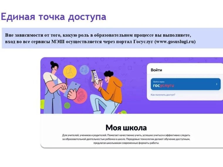 Уважаемые родители! С 1 сентября в рамках создания единого цифрового образовательного п...