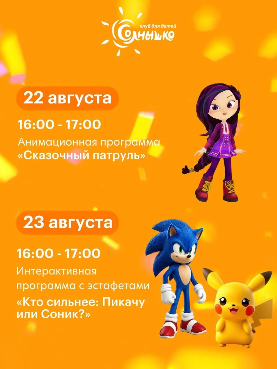 ☀️ Солнечные выходные в «Южном»! ☀️