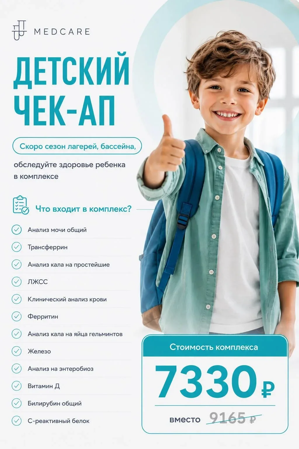 ☀️Готовимся к лету правильно!

Лагеря, бассейн, путешествия, активные прогулки-лето должно приносить