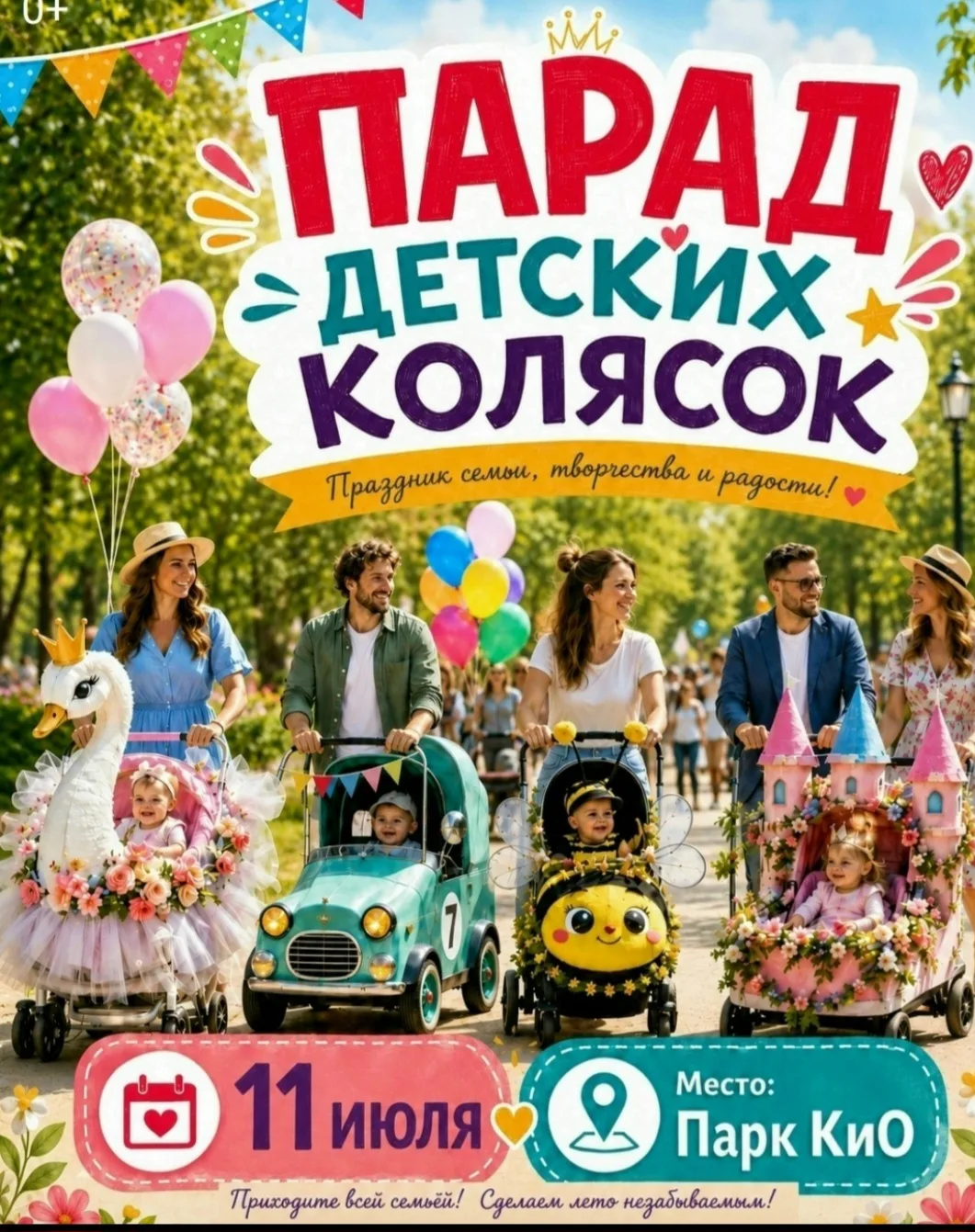 👶 Внимание, молодые родители и креативные семьи! 
 
Приглашаем вас принять участие в семейном конку